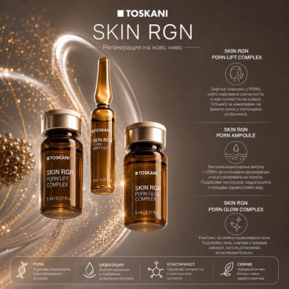 Лансиране на новата гама Toskani MESO SKIN RGN с PDRN нуклеотиди- 4 Октомври- 10ч. Неделя