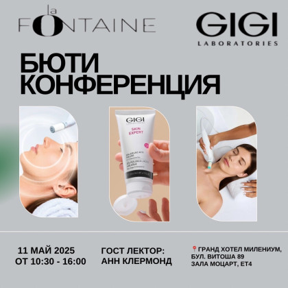 БЮТИ КОНФЕРЕНЦИЯ GIGI LABORATORIES в София и лансиране на нова френска технология LA FONTAINE- 11.05.25 г.